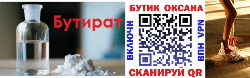БУТИРАТ 99% Макаров
