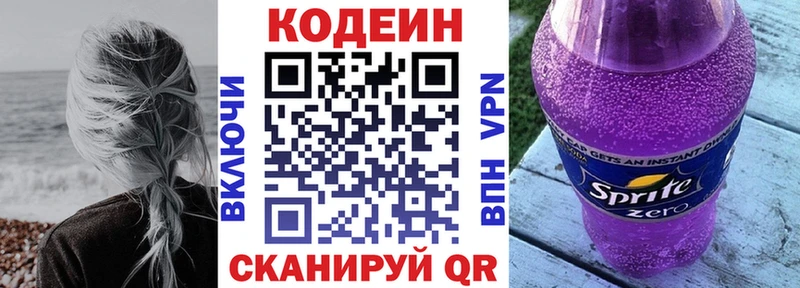 Codein напиток Lean (лин)  Макаров 